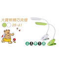 金德恩 台灣製造 大寶熊超節能二段可調燈USB大夾燈/桌頭燈/小夜燈/露營燈-兩色可選白