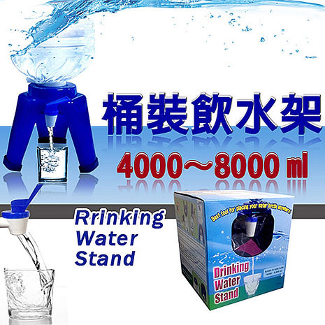 金德恩 台灣製造 超值2組 全功能專利製造 4L-8L輕便簡易式飲水架附2種瓶蓋/居家/烤肉/露營/適用各大廠牌保特瓶