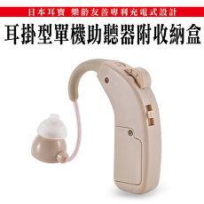 金德恩 台灣製造 日本耳寶 樂齡友善專利充電式設計耳掛型單機助聽器附收納盒/入門機/練習機/備用機優選