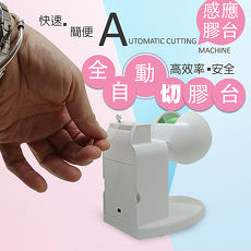 【金德恩】台灣製造 台灣/中國專利 自動隨手切智慧型專利切割小膠台附贈2隻刀片
