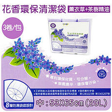 花香垃圾袋/ 可自然分解 環保清潔袋 20L(一包3卷裝) 台灣專利製造