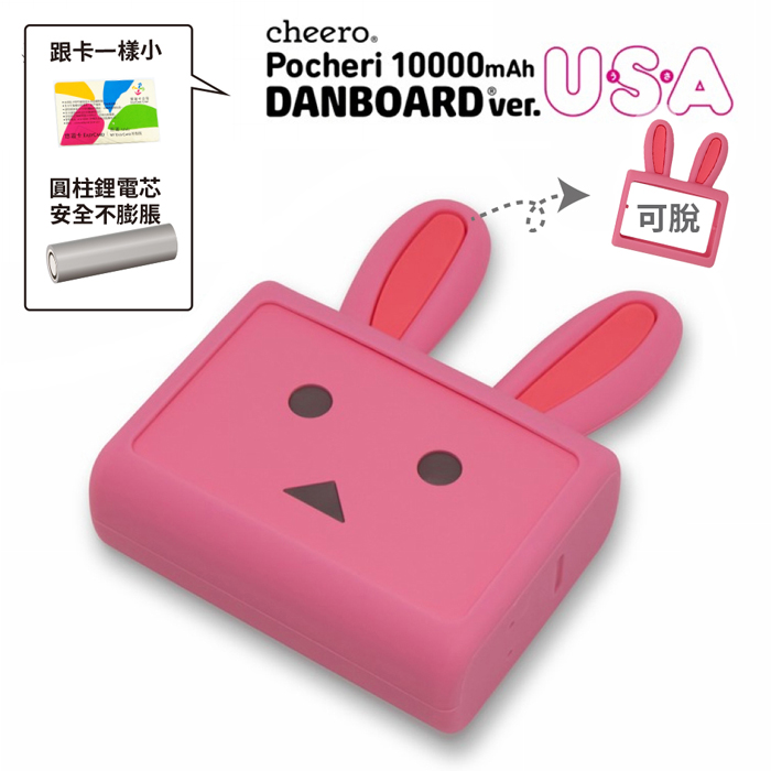 【預購】cheero Pocheri 粉紅兔子阿愣Danboard 10000mAh PD/PPS快充行動電源