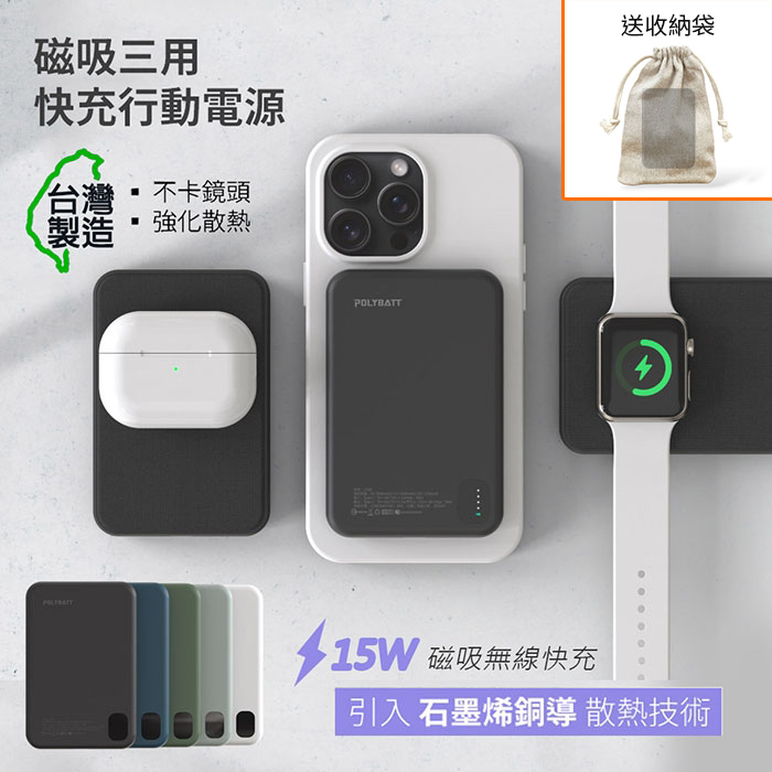 POLYBATT 三用快充磁吸行動電源 5000mAh LT001 石墨烯 無線充 磁吸行動電源抹綠
