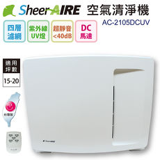 終身免費換濾網!SheerAIRE席愛爾PM2.5除臭抗菌除甲醛15-20坪全能型DC空氣清淨機(AC-2105DCUV)
