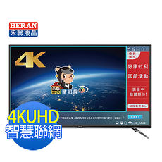 HERAN禾聯 50型 4K智慧聯網 LED液晶顯示器+視訊盒(HD-50UDF26)