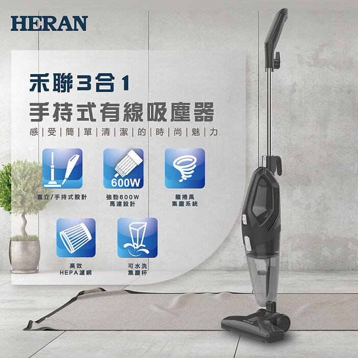 【預購】HERAN 禾聯 3in1 手持/直立/天花板用吸塵器 HVC-60AB02B