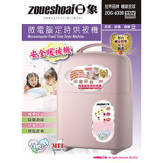 【日象】微電腦定時烘被機 ZOG-6320