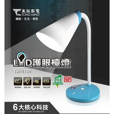 【東銘】LED護眼檯燈 TM-2100