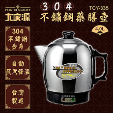 【大家源】4L不鏽鋼藥膳壼(TCY-335)