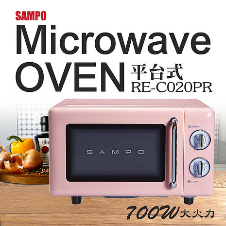 【限時下殺】SAMPO聲寶 20L平台式微波爐 RE-C020PR