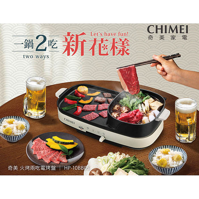 CHIMEI奇美2in1 火烤兩吃分離式烤盤HP-10BB0S (特賣)