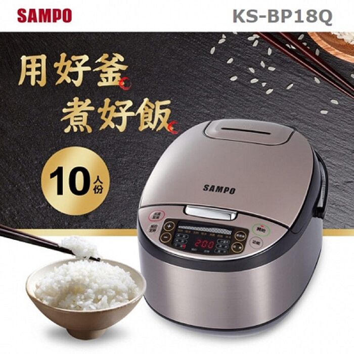 SAMPO聲寶 10人份微電腦電子鍋 KS-BP18Q (特賣)