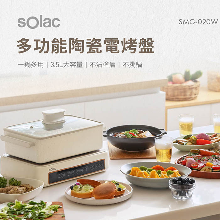 【超值大全配】西班牙SOlac 多功能陶瓷電烤盤 SMG-020W (含煎烤盤+深烤盤+六格盤+章魚燒盤)