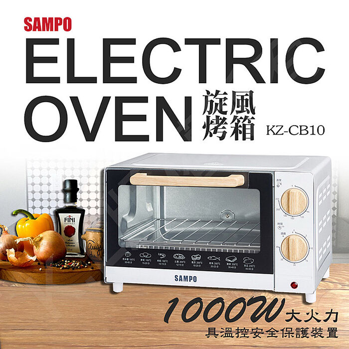 【限時下殺】SAMPO聲寶 10L簡約木紋烤箱 KZ-CB10 (特賣)