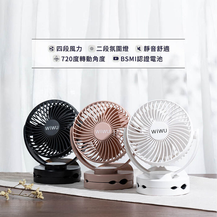 WiWU 多功能USB夾式涼風扇二代 MY-W026乾燥玫瑰