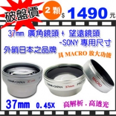 ROWAJAPAN 0.45X廣角鏡頭+2倍望遠鏡頭【37mm】SONY專用尺寸