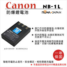 ROWA 樂華 For CANON NB-1L NB1L 電池 外銷日本 原廠充電器可用 全新 保固一年