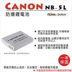 ROWA 樂華 For CANON NB-5L NB5L 電池 外銷日本 原廠充電器可用 全新 保固一年 IXUS 800 IS850 IS900