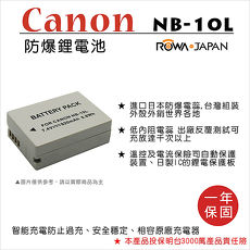 ROWA 樂華 For CANON NB-10L NB10L 電池 外銷日本 原廠充電器可用 全新 保固一年