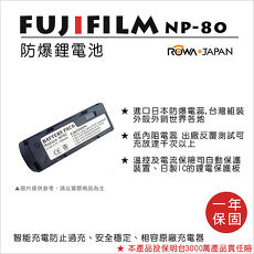 ROWA 樂華 For FUJIFILM NP-80 NP80 電池 外銷日本 原廠充電器可用 全新 保固一年