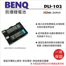 ROWA 樂華 For BENQ DLI-102 DLI102電池 外銷日本 原廠充電器可用 全新 保固一年