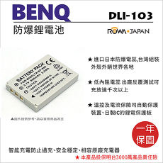 ROWA 樂華 For BENQ DLI-103 DLI103電池 外銷日本 原廠充電器可用 全新 保固一年