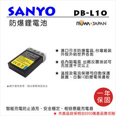 ROWA 樂華 For SANYO DB-L10 DBL10電池 外銷日本 原廠充電器可用 全新 保固一年