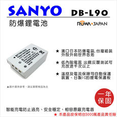 ROWA 樂華 For SANYO DB-L90 DBL90電池 外銷日本 原廠充電器可用 全新 保固一年