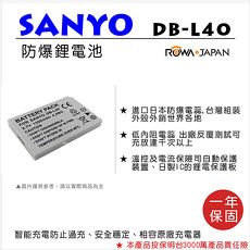 ROWA 樂華 For SANYO DB-L40 DBL40電池 外銷日本 原廠充電器可用 全新 保固一年