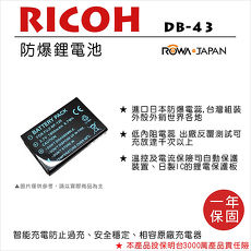 ROWA 樂華 For RICOH DB-43 DB43 ( FNP120 ) 電池 外銷日本 原廠充電器可用 全新 保固一年