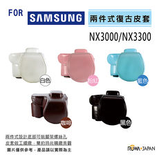 【ROWA ‧ JAPAN 】SAMSUNG NX3000/NX3500專用復古皮套(搶購)粉