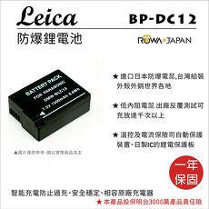 ROWA 樂華 For LEICA 徠卡 BP-DC12 電池 外銷日本 原廠充電器可用 全新 保固一年