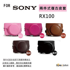 【ROWA ‧ JAPAN 】For Sony RX100 RX100 II III RX100 M2 M3 M4 共用 兩件式復古皮套桃