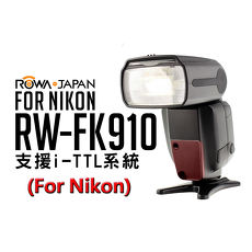 ROWA 樂華RW-FK910 閃光燈For Nikon公司貨