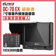 樂華ROWA 唯卓 DC-70 EX 專業級 高清畫質 7寸外接液晶螢幕 支援多種信號輸入 螢幕 導演機 (搶購)