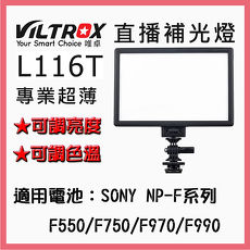 ROWA JAPAN Viltrox 唯卓 L116T 專業超薄 LED攝影補光燈