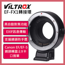 Viltrox 唯卓 ROWA EF-FX1 EF/EF-S鏡頭 轉富士X卡口機身 轉接環 公司貨 EFFX1