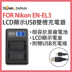 ROWA 樂華 FOR NIKON EN-EL3 ENEL3 電池 LCD顯示 USB 雙槽充電器 相容原廠 保固一年 雙充 雙充