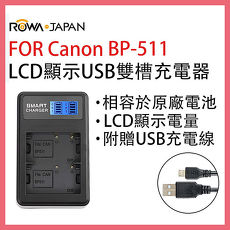 ROWA 樂華 FOR CANON BP-511 BP511 電池 LCD顯示 USB 雙槽充電器 相容原廠 保固一年 雙充