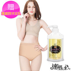 【速塑女人】碘藏(水)密香萊卡無痕褲(膚色) 送羅崴詩沐浴乳加大/L-XL