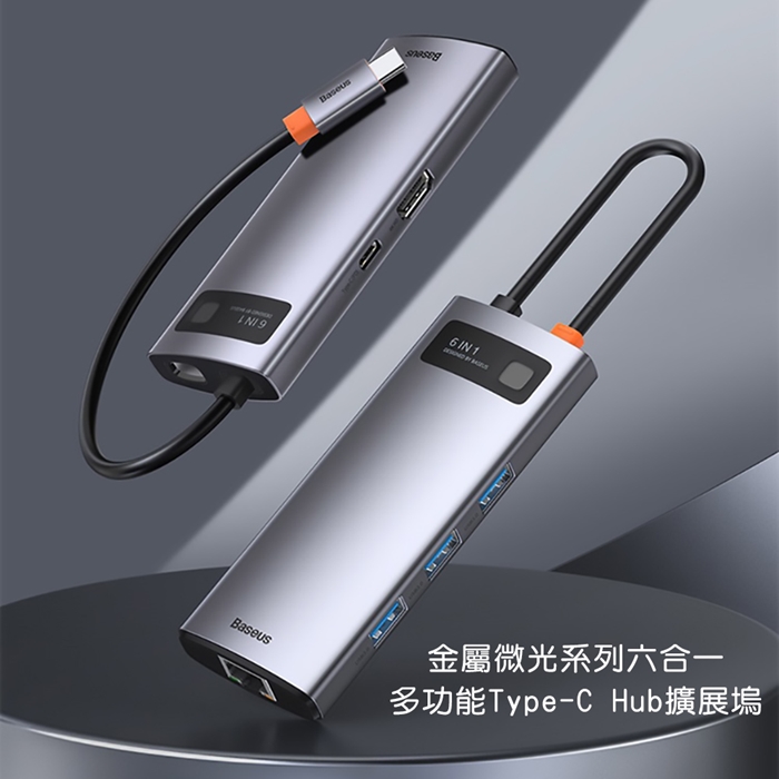 Baseus倍思 金屬微光系列6合1多功能Type-C Hub擴充套件塢 CAHUBCW0G