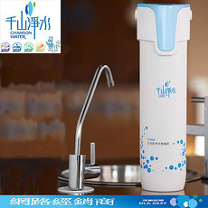 《千山淨水》全效能殺菌單道淨水器 PF-207