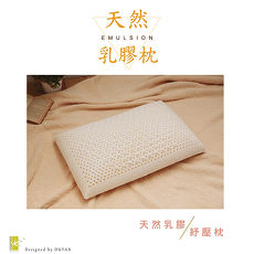 《DUYAN竹漾》天然乳膠護頸枕