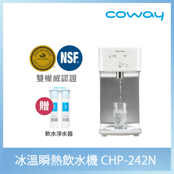 Coway 濾淨智控飲水機 冰溫瞬熱桌上型 CHP-242