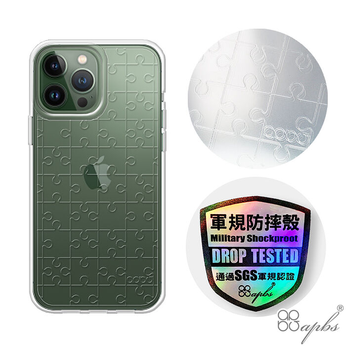 apbs iPhone 13系列 浮雕感輕薄軍規防摔手機殼-拼圖iPhone 13(6.1吋)
