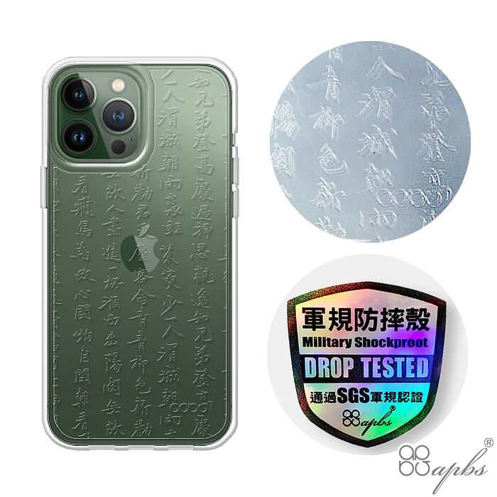 apbs iPhone 13系列 浮雕感輕薄軍規防摔手機殼-書法13 Pro(6.1吋)