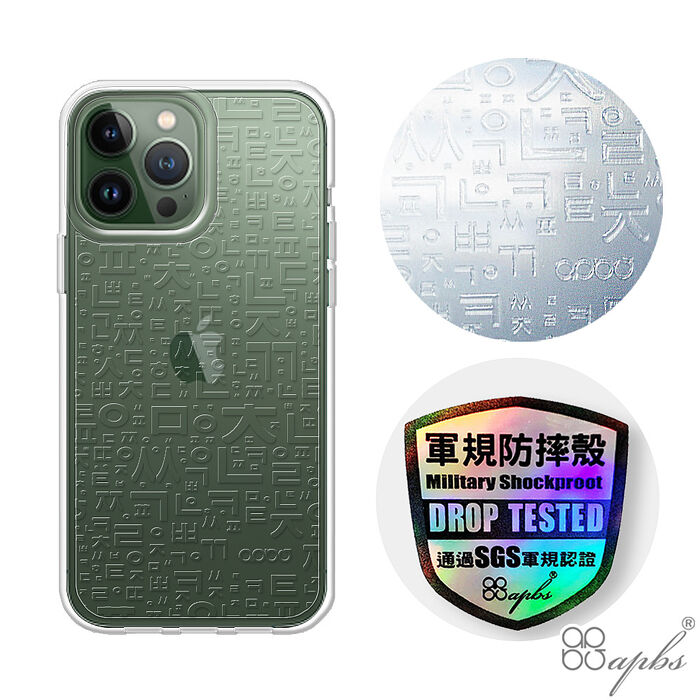 apbs iPhone 13系列 浮雕感輕薄軍規防摔手機殼-韓文13 Pro Max(6.7吋)