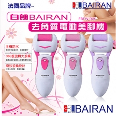 【白朗BAIRAN】去角質電動美腳機(FBFW-D05)