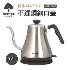 【松木MATRIC】不鏽鋼細口壺MX-KT0816C