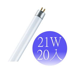 【OSRAM歐司朗】21瓦 T5燈管 FH21W-20入(黃/冷白/晝白)